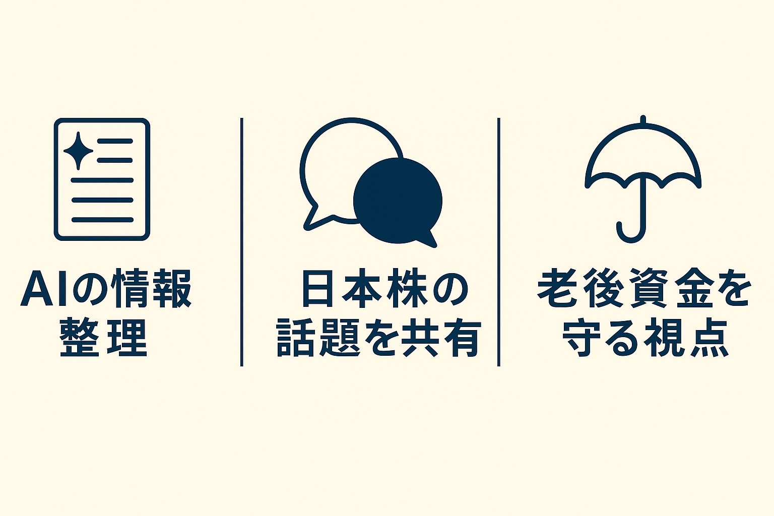 シニア世代の日本株投資家がAIの情報を見ながら話しているイメージ